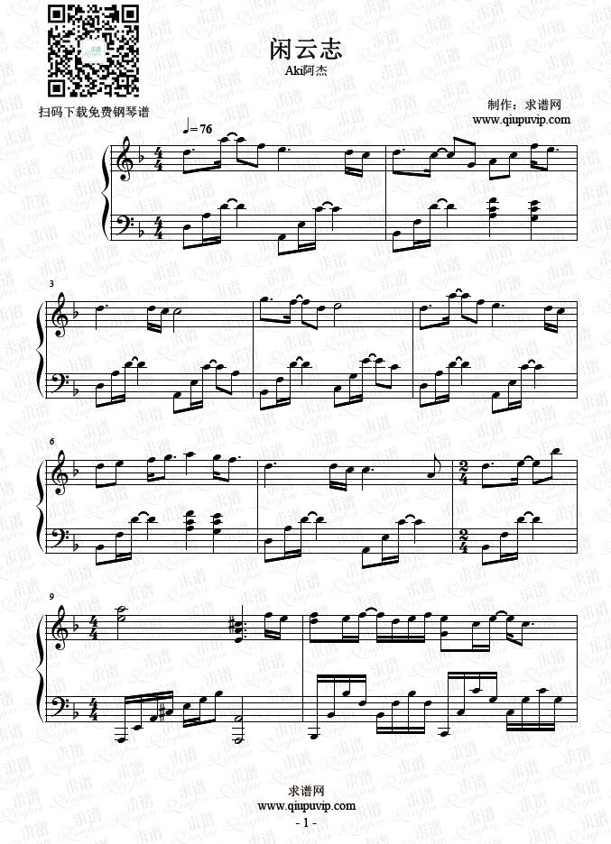 《闲云志》钢琴谱由求谱网制作，并提供《闲云志》钢琴曲在线试听，《闲云志》钢琴谱（五线谱）下载