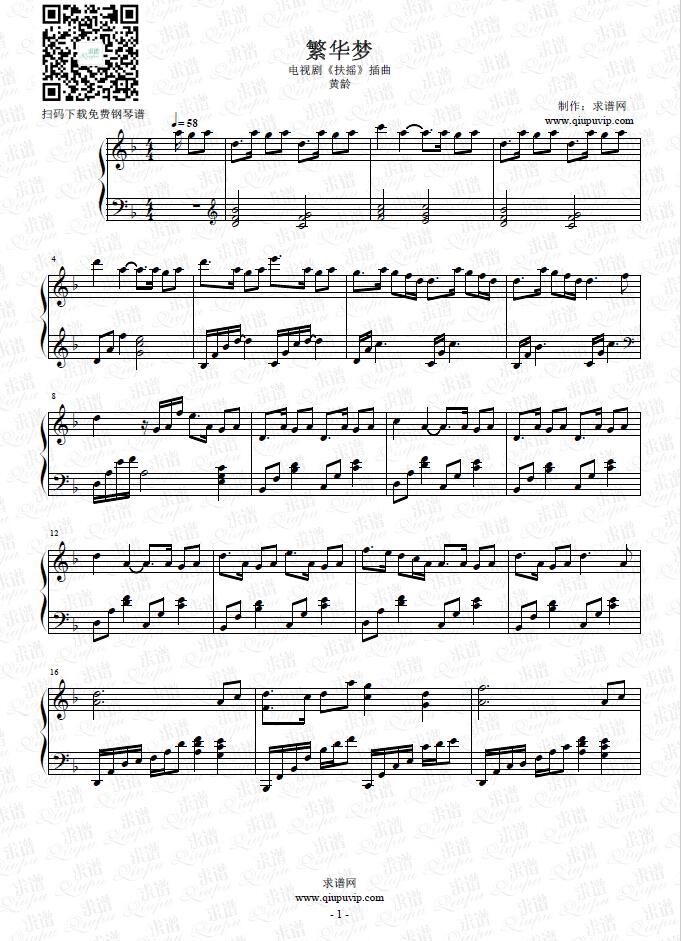 《繁华梦》钢琴谱由求谱网制作，并提供《繁华梦》钢琴曲在线试听，《繁华梦》钢琴谱（五线谱）下载