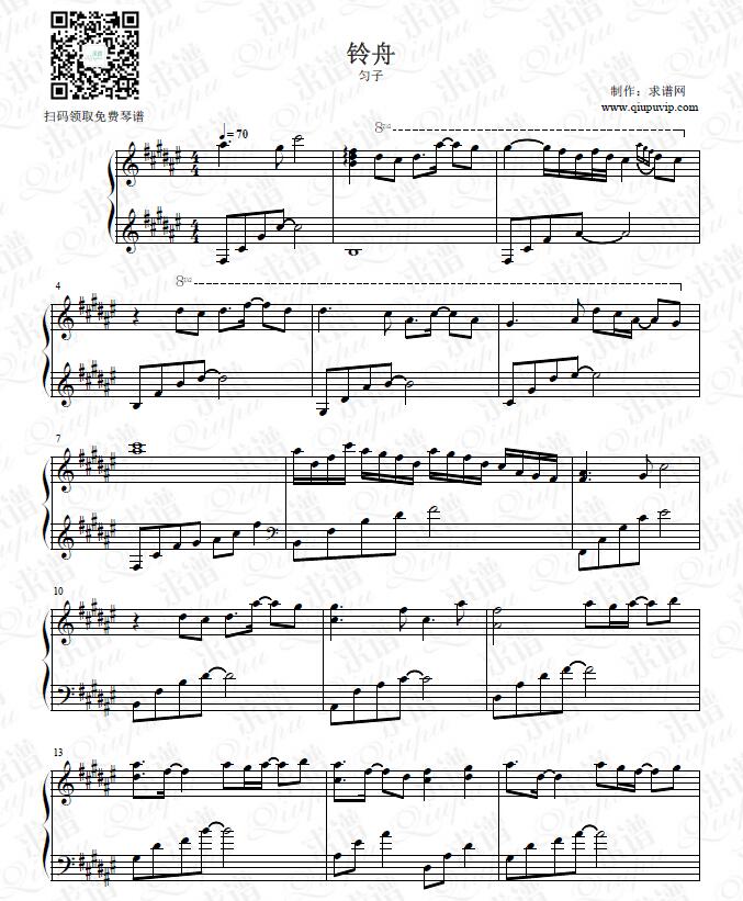《铃舟》钢琴谱由求谱网制作，并提供《铃舟》钢琴曲在线试听，《铃舟》钢琴谱（五线谱）下载