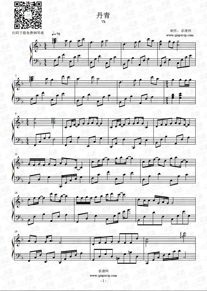 《丹青》钢琴谱由求谱网制作，并提供《丹青》钢琴曲在线试听，《丹青》钢琴谱（五线谱）下载