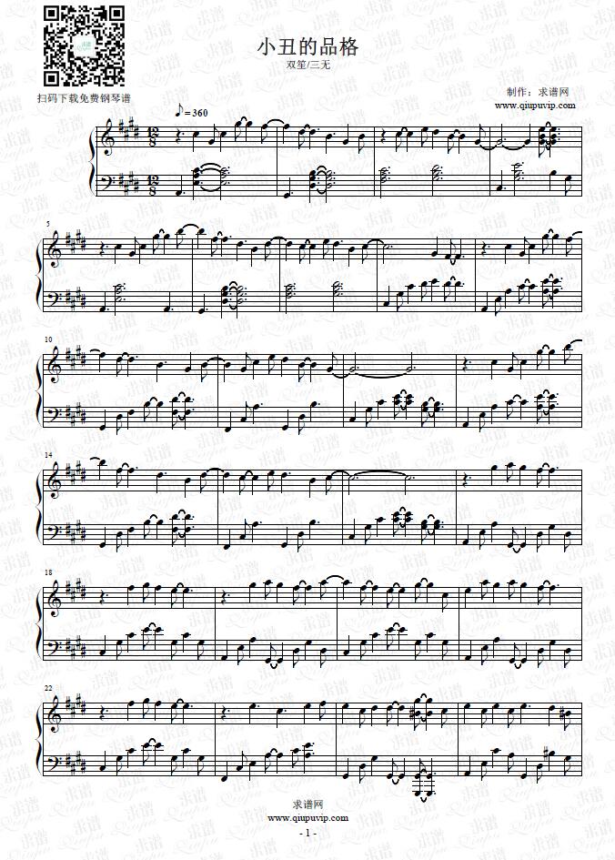 《小丑的品格》钢琴谱由求谱网制作，并提供《小丑的品格》钢琴曲在线试听，《小丑的品格》钢琴谱（五线谱）下载