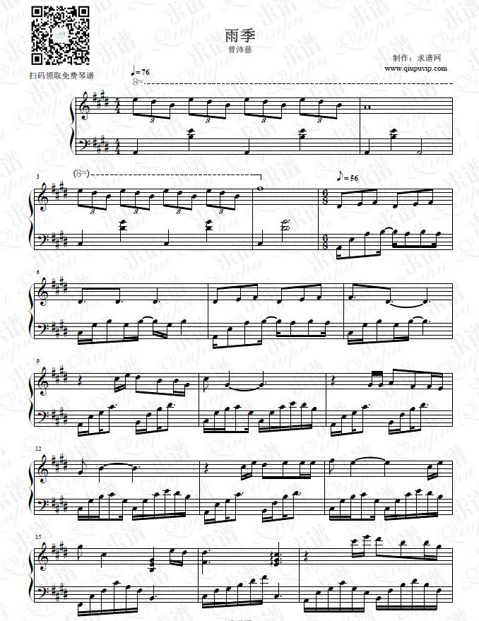 《雨季》钢琴谱由求谱网制作，并提供《雨季》钢琴曲在线试听，《雨季》钢琴谱（五线谱）下载