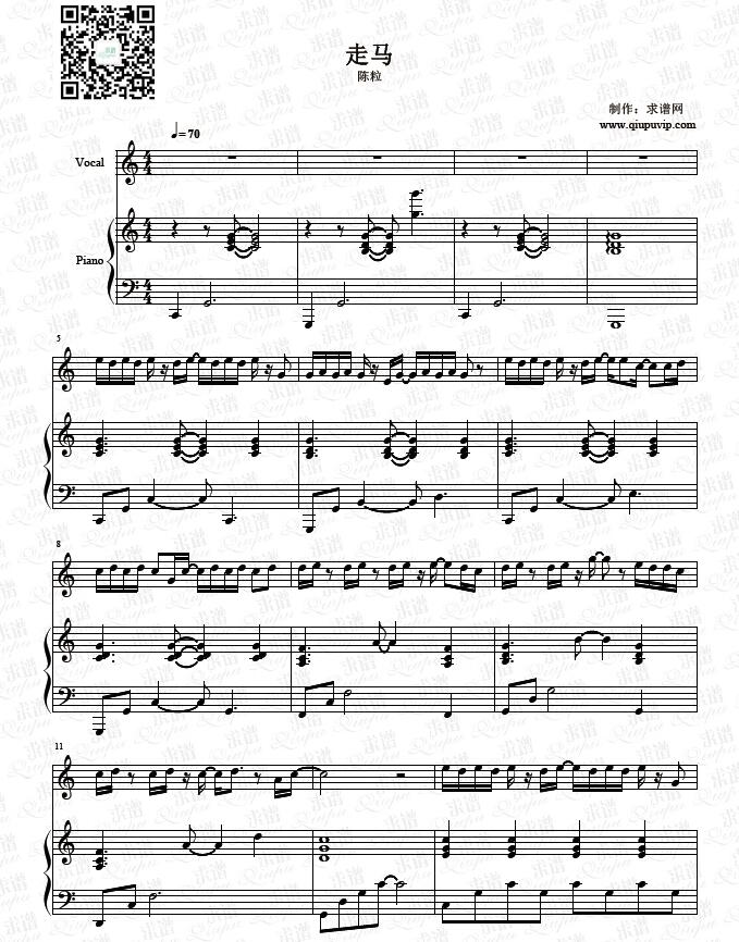 《走马》钢琴谱（钢伴）由求谱网制作，并提供《走马》钢琴曲（钢琴弹唱）在线试听，《走马》钢琴谱（五线谱）下载