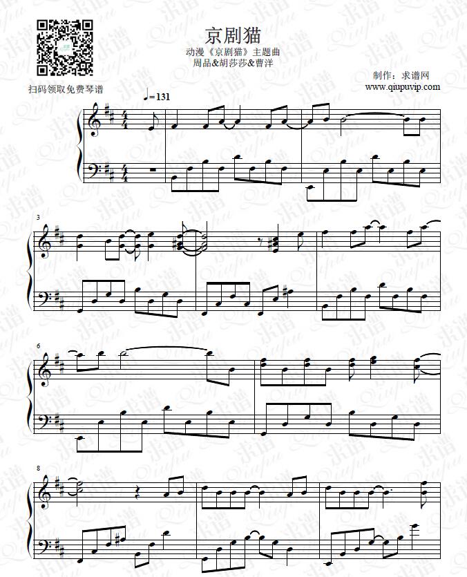 《京剧猫》钢琴谱由求谱网制作，并提供《京剧猫》钢琴曲在线试听，《京剧猫》钢琴谱（五线谱）下载