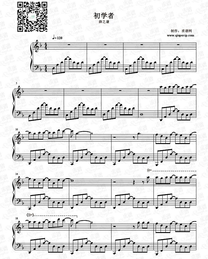 《初学者》钢琴谱由求谱网制作，并提供《初学者》钢琴曲在线试听，《初学者》钢琴谱（五线谱）下载