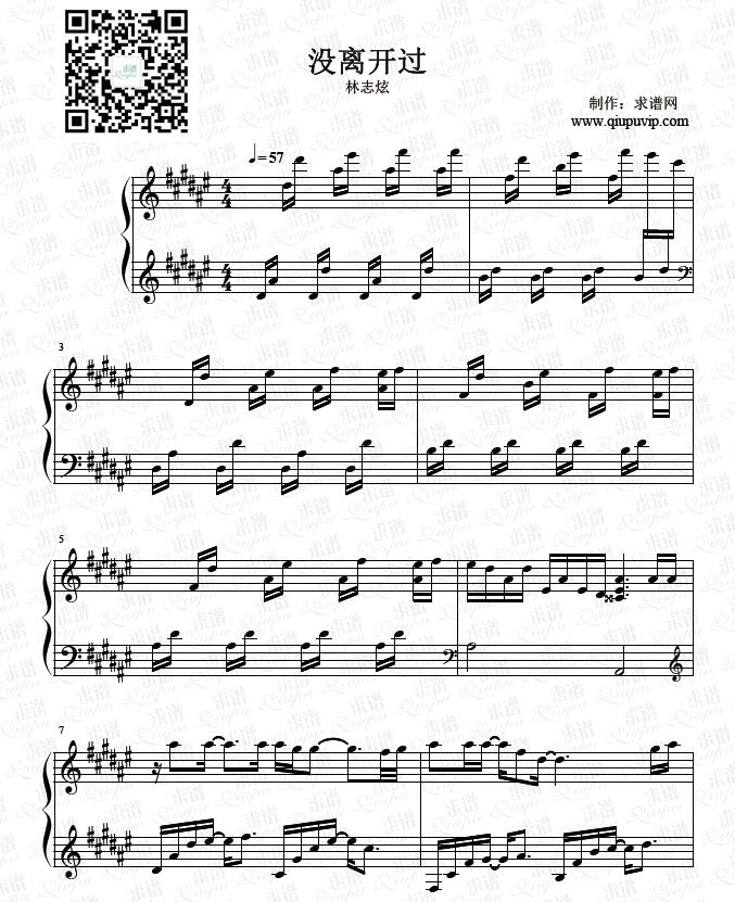 《没离开过》钢琴谱由求谱网制作，并提供《没离开过》钢琴曲在线试听，《没离开过》钢琴谱（五线谱）下载