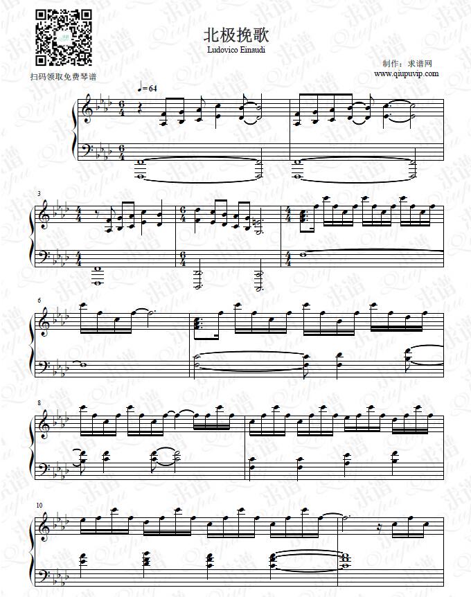 《北极挽歌》钢琴谱由求谱网制作，并提供《北极挽歌》钢琴曲在线试听，《北极挽歌》钢琴谱（五线谱）下载