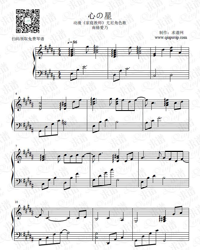 《心の星》钢琴谱由求谱网制作，并提供《心の星》钢琴曲在线试听，《心の星》钢琴谱（五线谱）下载