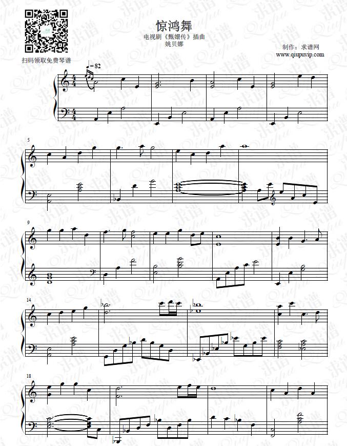 《惊鸿舞》钢琴谱由求谱网制作，并提供《惊鸿舞》钢琴曲在线试听，《惊鸿舞》钢琴谱（五线谱）下载