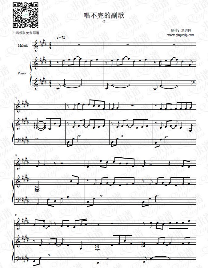 《唱不完的副歌》钢琴谱（钢伴）由求谱网制作，并提供《唱不完的副歌》钢琴曲（钢琴弹唱）在线试听，《唱不完的副歌》钢琴谱（五线谱）下载