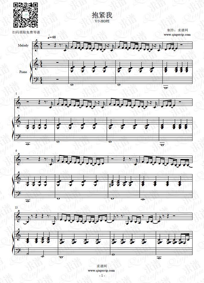 《안아줘（抱紧我）》钢琴谱（钢伴）由求谱网制作，并提供《안아줘（抱紧我）》钢琴曲（钢琴弹唱）在线试听，《안아줘（抱紧我）》钢琴谱（五线谱）下载
