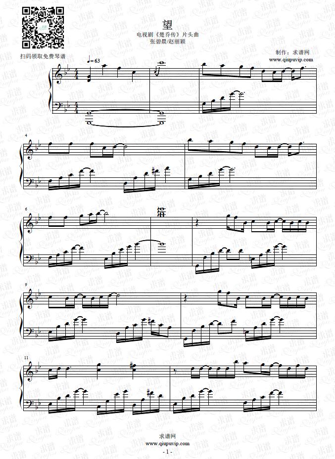 《望》钢琴谱由求谱网制作，并提供《望》钢琴曲在线试听，《望》钢琴谱（五线谱）下载