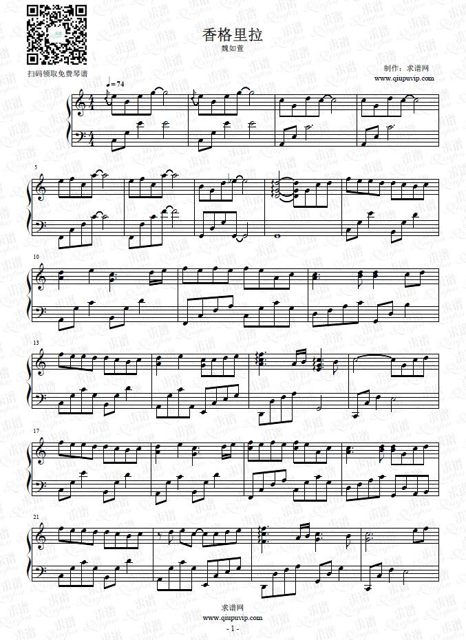 《香格里拉》钢琴谱由求谱网制作，并提供《香格里拉》钢琴曲在线试听，《香格里拉》钢琴谱（五线谱）下载