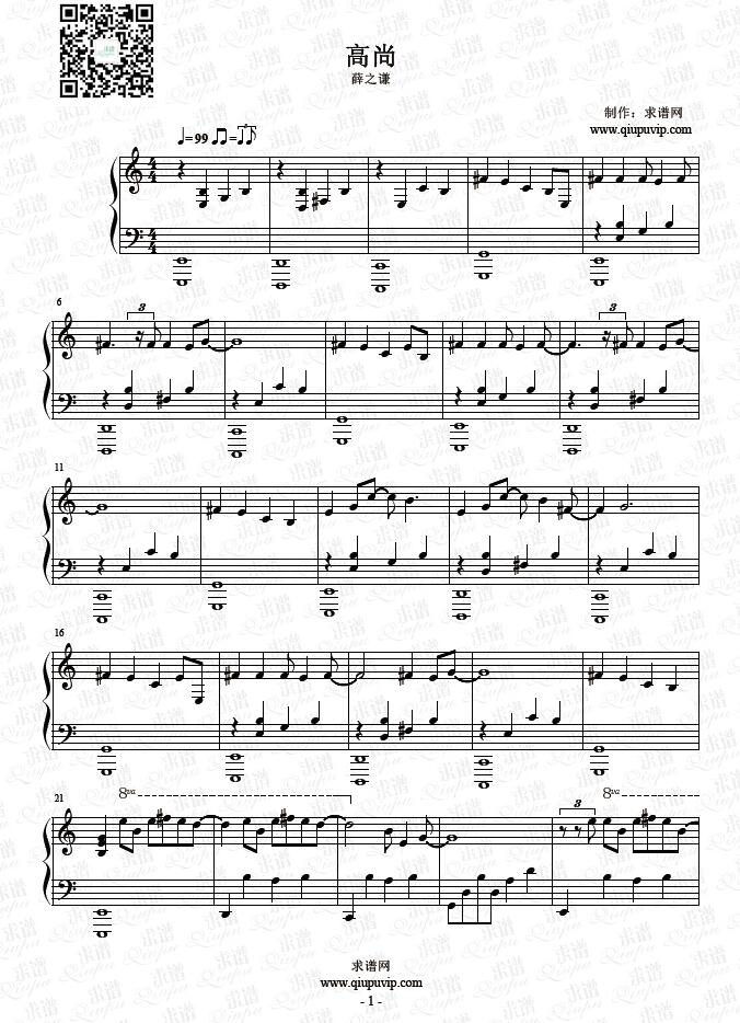 《高尚》钢琴谱由求谱网制作，并提供《高尚》钢琴曲在线试听，《高尚》钢琴谱（五线谱）下载
