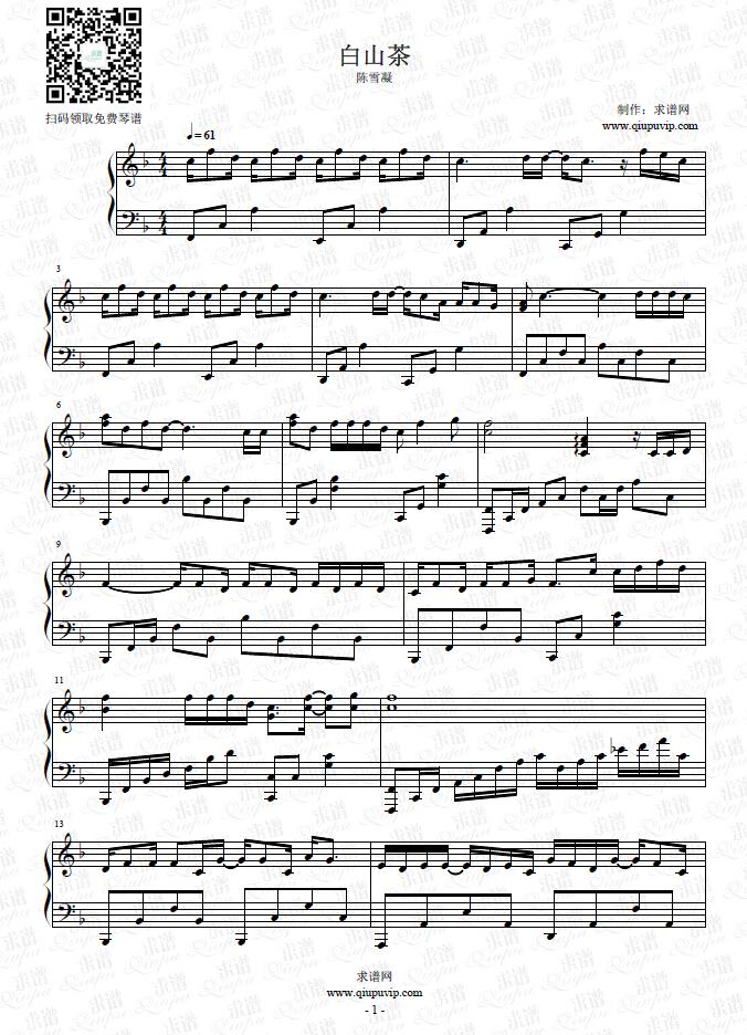 《白山茶》钢琴谱由求谱网制作，并提供《白山茶》钢琴曲在线试听，《白山茶》钢琴谱（五线谱）下载