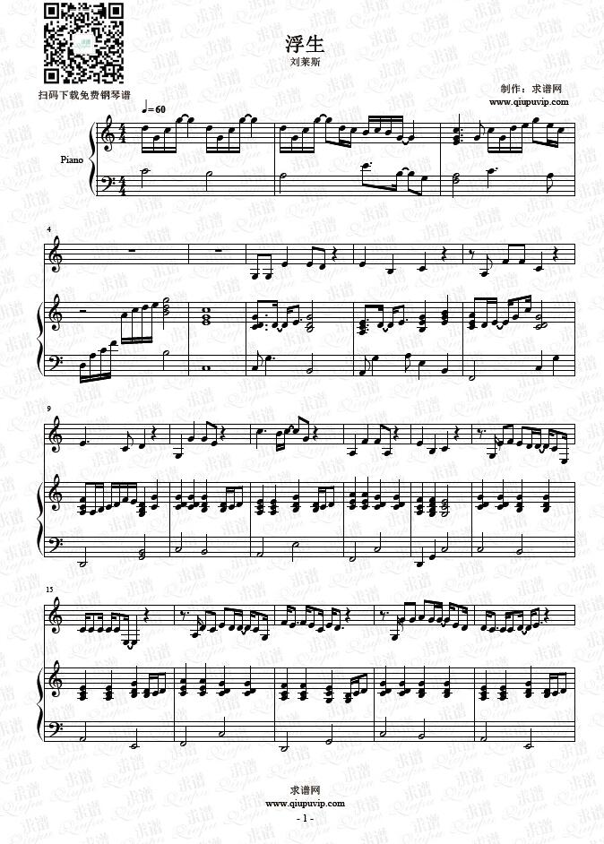 《浮生》钢琴谱（钢伴）由求谱网制作，并提供《浮生》钢琴曲（钢琴弹唱）在线试听，《浮生》钢琴谱（五线谱）下载