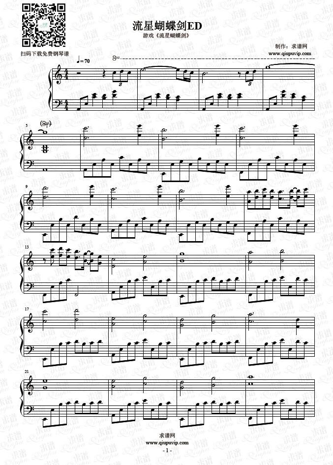 《流星蝴蝶剑ED（片尾曲）》钢琴谱由求谱网制作，并提供《流星蝴蝶剑ED（片尾曲）》钢琴曲在线试听，《流星蝴蝶剑ED（片尾曲）》钢琴谱（五线谱）下载