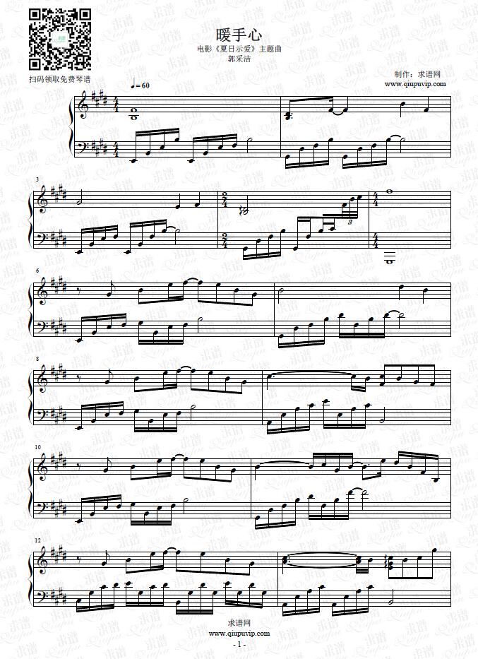 《暖手心》钢琴谱由求谱网制作，并提供《暖手心》钢琴曲在线试听，《暖手心》钢琴谱（五线谱）下载