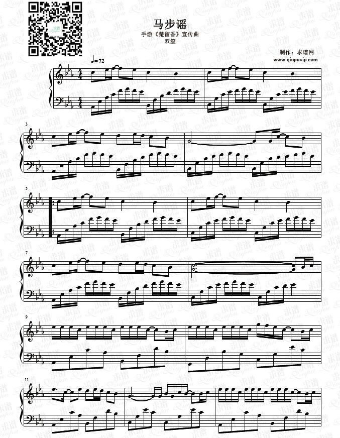 《马步谣》钢琴谱由求谱网制作，并提供《马步谣》钢琴曲在线试听，《马步谣》钢琴谱（五线谱）下载