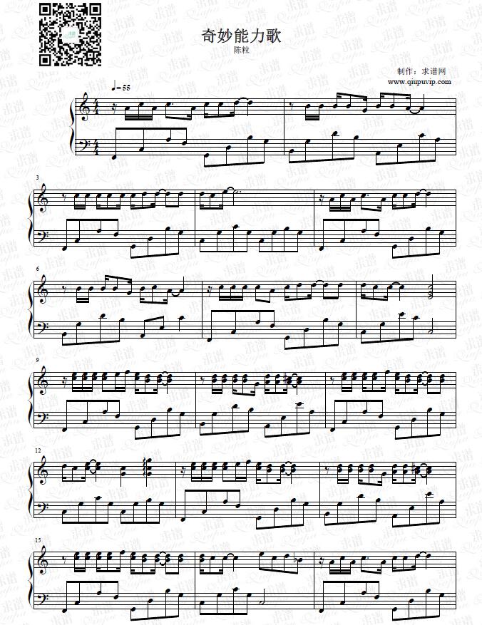 《奇妙能力歌》钢琴谱由求谱网制作,并提供《奇妙能力歌》钢琴曲在线