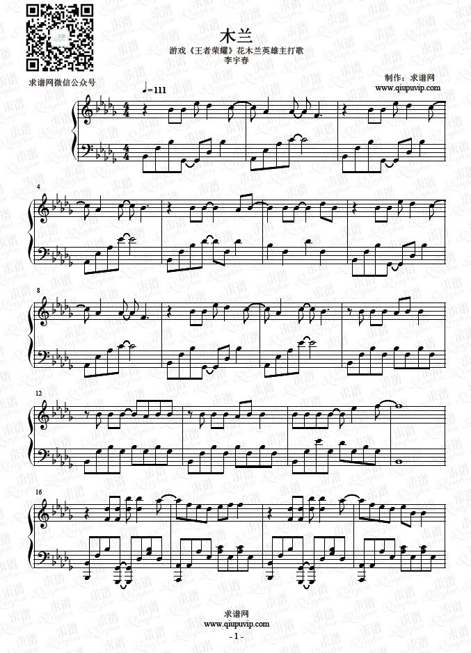 《木兰》钢琴谱由求谱网制作，并提供《木兰》钢琴曲在线试听，《木兰》钢琴谱（五线谱）下载