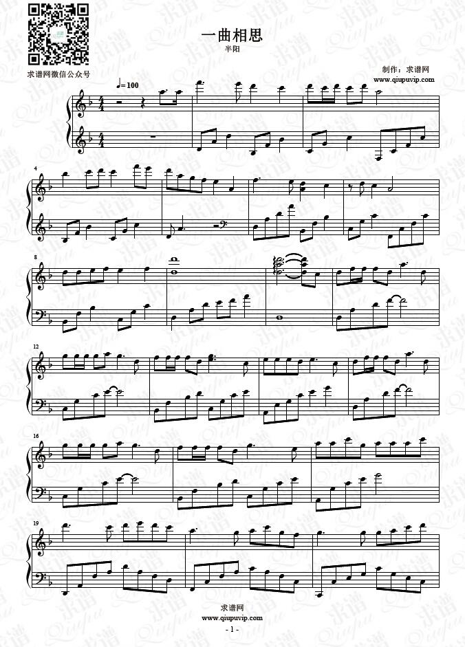 《一曲相思》钢琴谱由求谱网制作,并提供《一曲相思》钢琴曲在线试听